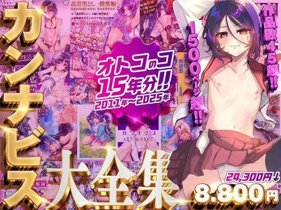【カンナビス大全集】カンナビス