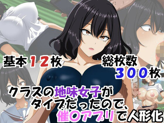 【クラスの地味女子がタイプだったので、催〇アプリで人形化】洗い道