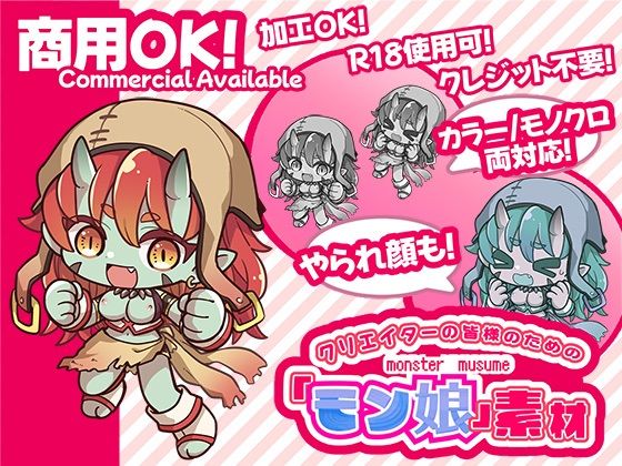 【クリエイターの皆様ためのモン娘素材集4】ふぁっちゅ
