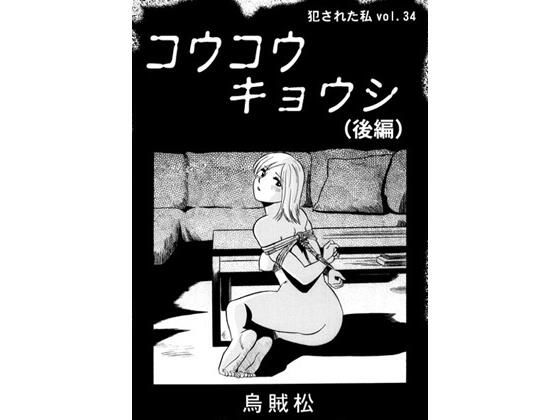 【コウコウキョウシ（後編）】ナンネット