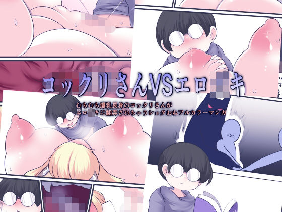【コックリさんVSエロ○キ】おらんげぱうだー