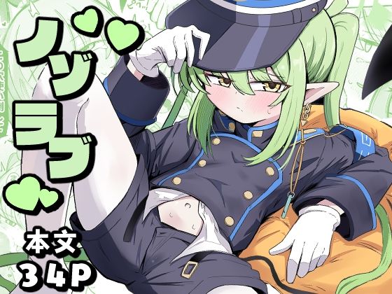 【ノゾラブ】るなばれ