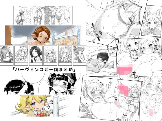 【ハーヴィンコピー誌まとめ本】ASGO