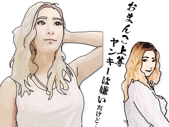 【ヤンキーは嫌いだ】あいうえ男
