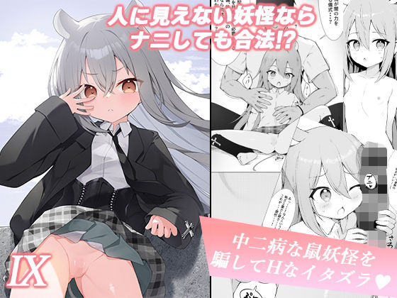 【人に見えない妖怪ならナニしても合法？（9）】ストレートレモン果汁100