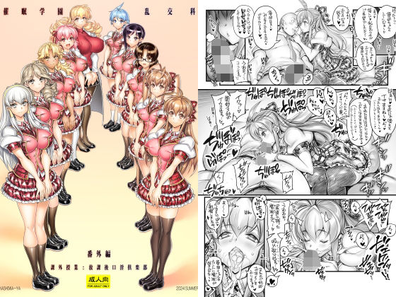 【催●学園乱交科 番外編 課外授業:放課後口淫倶楽部】かしわ屋