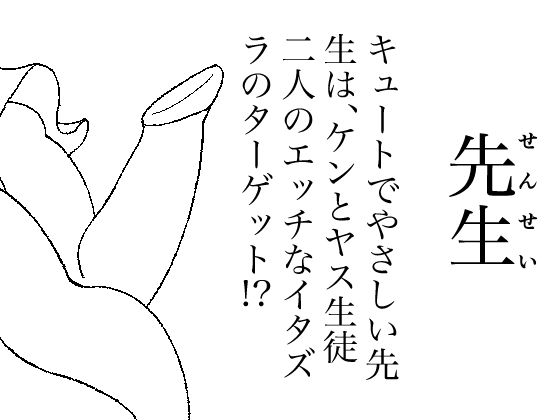 【先生】庶民