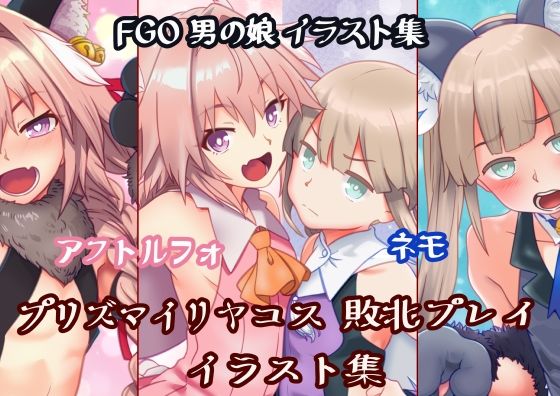 【男の娘 魔法少女コス 敗北イラスト集】おんせん