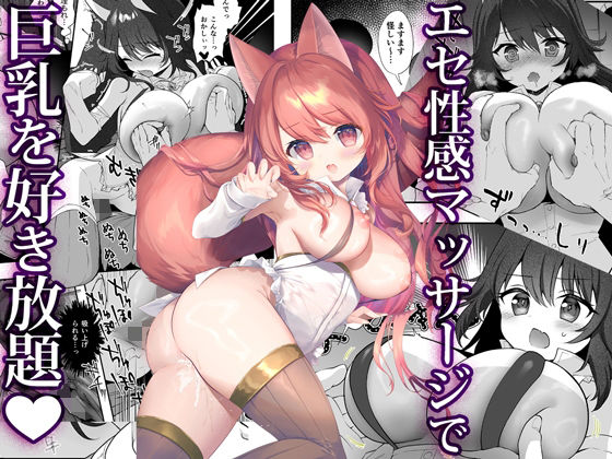 【異世界セイカンセラピスト2】INS-mode