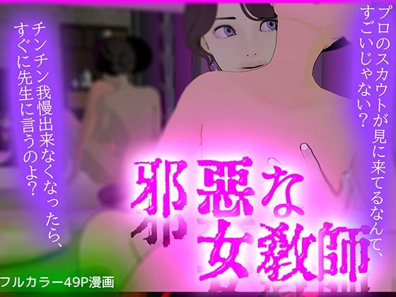 【邪悪な女・教師】フリークスタジオ