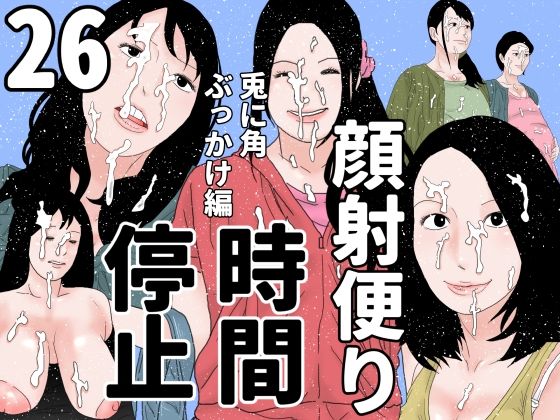 【顔射便り 26】じゅんぴちゅ