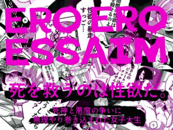 【ERO ERO ESSAIM  EP_01】jbstyle.