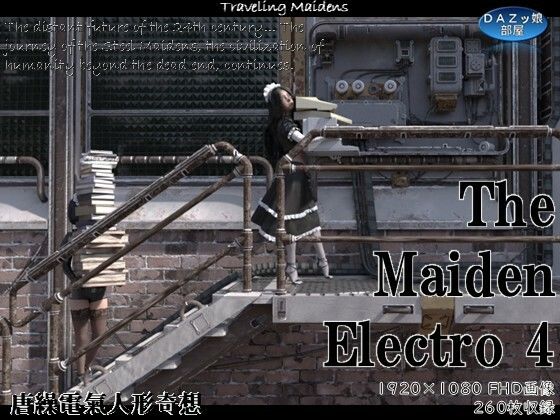 【The Maiden Electro 4】ダズ娘の部屋