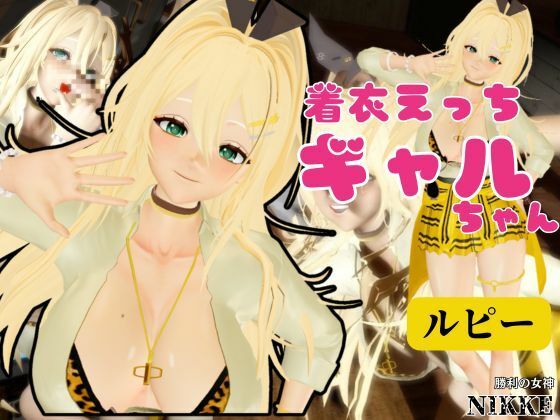 【【NIKKE】ルピーが画面の向こうから貴方を襲う夢のような動画パック【動画4本】】異世界転生