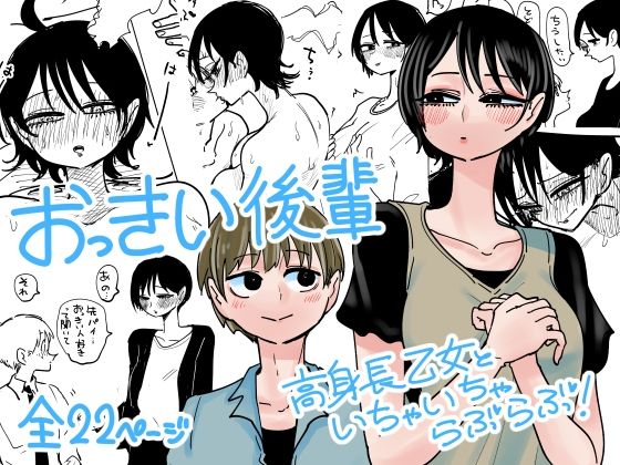 【おっきい後輩】したらなな
