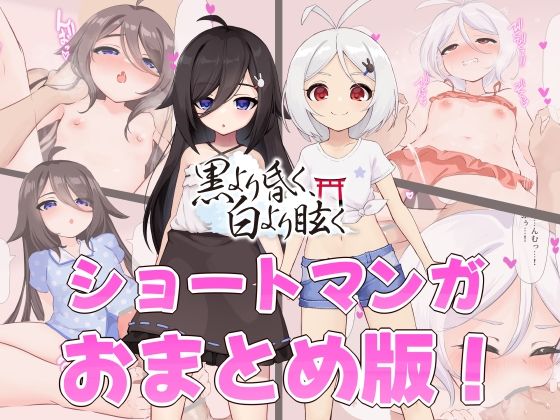 【くらくら ショートまんが おまとめ版！】ひとでまんじゅう