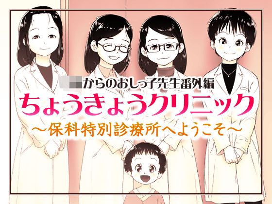 【ちょうきょうクリニック】ゴールデンチューブ