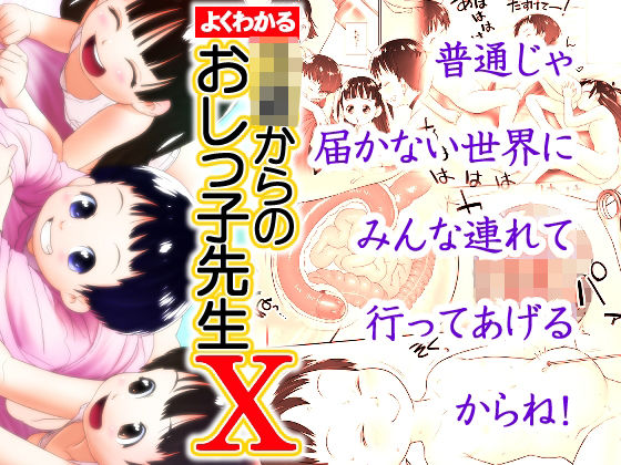 【よくわかる◯◯からのおしっ子先生X】ゴールデンチューブ