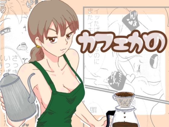 【カフェかの1.5話】一番町通り店