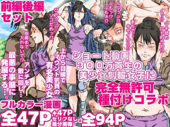 【ショート動画300万再生の美少女制服女子に完全無許可種付けコラボ（前編後編セット）】期末テスト