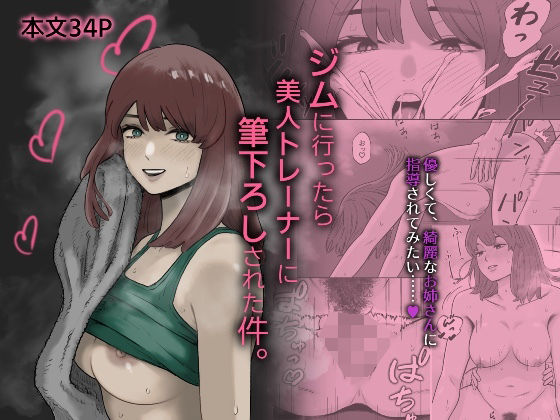 【ジムに行ったら美人トレーナーに筆下ろしされた件。】深夜のランチ