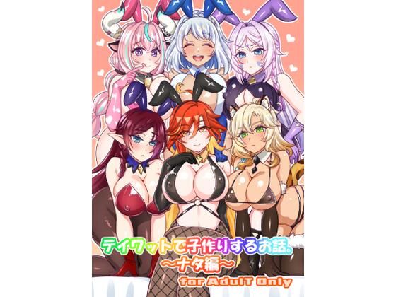 【テイワットで子作りするお話。〜ナタ編〜】麻婆うどん定食