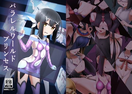 【パラレルワールドプリンセス】なすかま農場