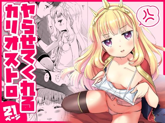 【ヤらせてくれるカリオストロ】コデインガール