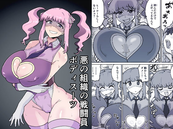 【悪の組織の戦闘員ボディスーツ】NENIGE