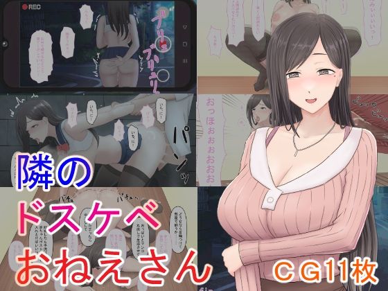 【隣のドスケベおねえさん】オートリ