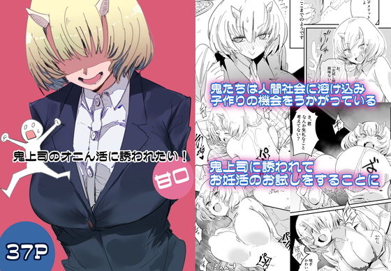 【鬼上司のオニん活に誘われたい！】クレナイブック
