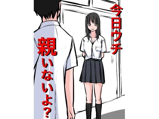 【1202 今日ウチ親いないよ？】ねこパイソン＋