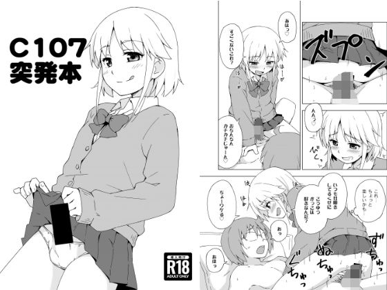 【C107突発本】candy apricot