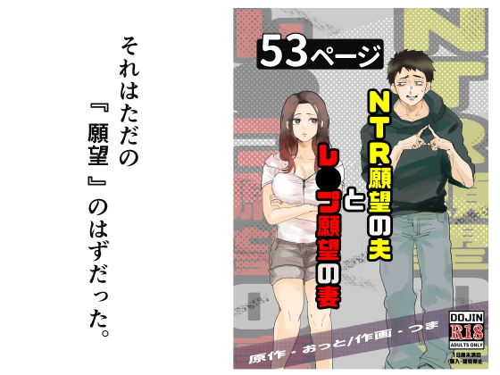 【NTR願望の夫とレ●プ願望の妻】おっと
