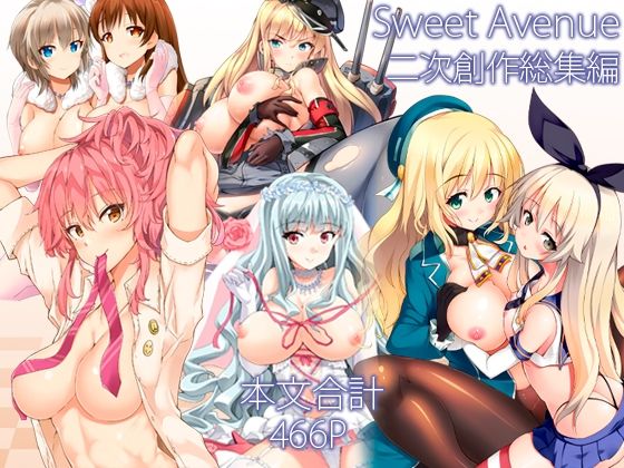 【Sweet Avenue 二次創作総集編】Sweet  Avenue