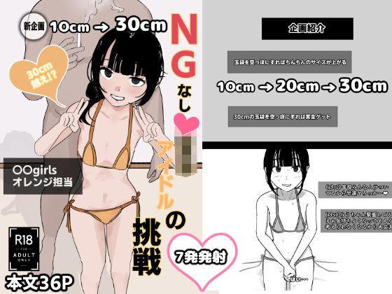 【【10cm→30cm】NGなし〇○○アイドルの挑戦】シンキカク