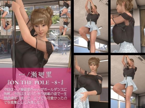 【【chrl100】一ノ瀬廻里のポールダンス写真集-ON THE POLE-08c】Libido-Labo