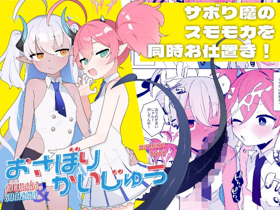 【おさぼりかいじゅう】ふつうのタピオカやさん