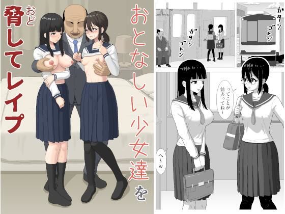 【おとなしい少女達を脅してレ〇プ】ぬふあ