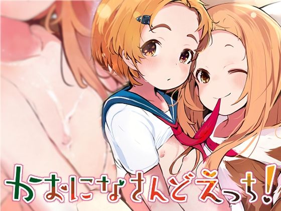 【かおになさんどえっち！】うめばちまん公園
