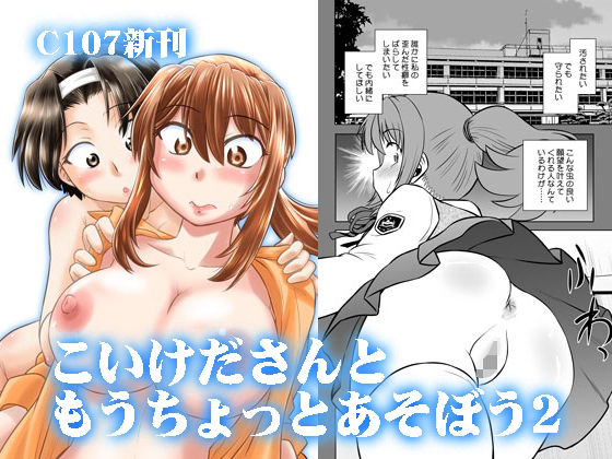 【こいけださんともうちょっとあそぼう2】謎の会