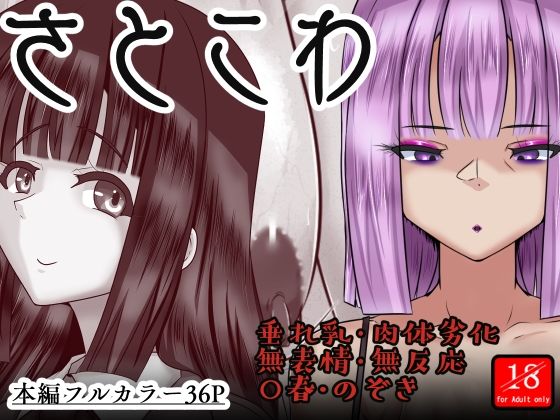 【さとこわ】アシガルカッコカリ