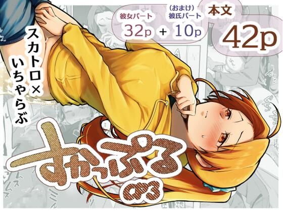 【すかっぷるCP3】ここのはの隠れ家