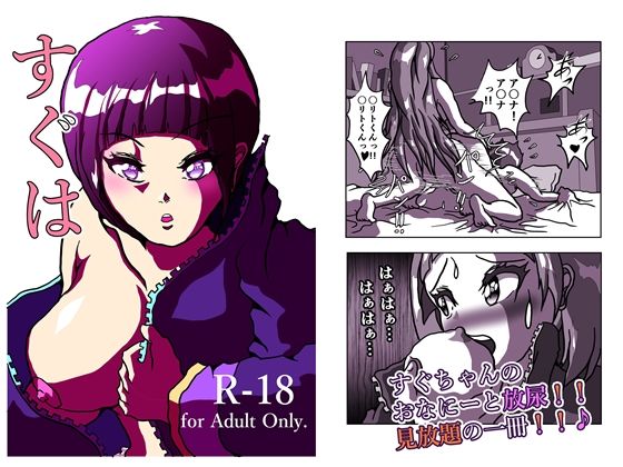 【すぐは ふーたなーり・オンライン アスキリとすぐちゃんのおなにー、盛り盛りの 18禁の一冊です。  22ページ】えろいぜ・ぜっと