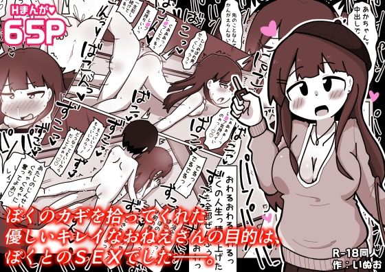 【ぼくのカギを拾ってくれた優しいキレイなおねえさんの目的は、ぼくとのSEXでした――。】しばどっぐハウス