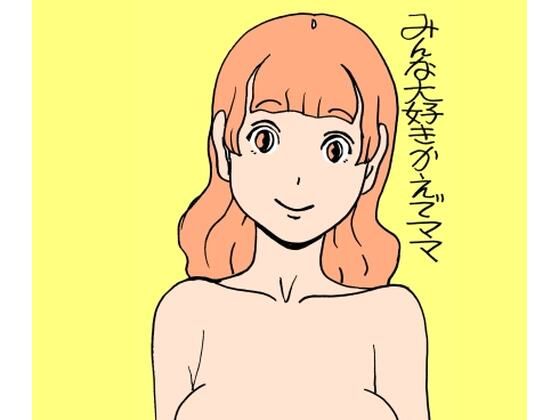 【みんな大好きかえでママ】N-zumi-ha