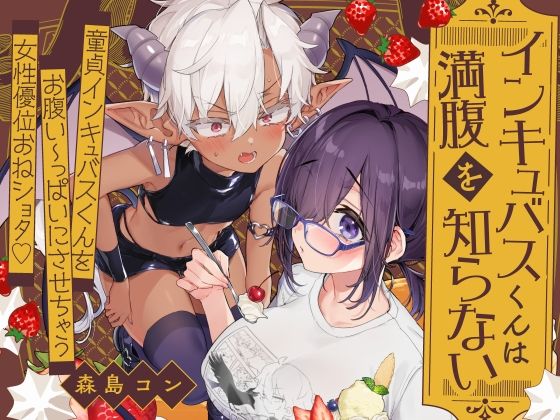 【インキュバスくんは満腹を知らない】紺色ドロップス