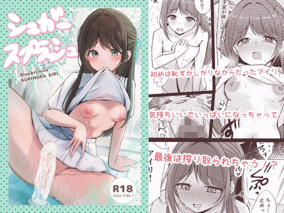 【シュガースプラッシュ】みゃいぱん