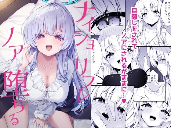 【ナイショのリフレでノアに堕ちる】Tuned by AIU