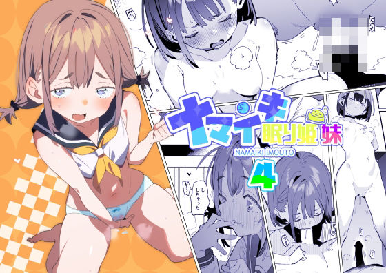 【ナマイキ眠り姫妹第4話】ばつま亭